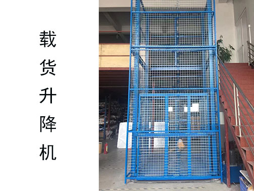 導(dǎo)軌式升降平臺