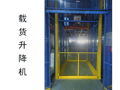 液壓升降平臺